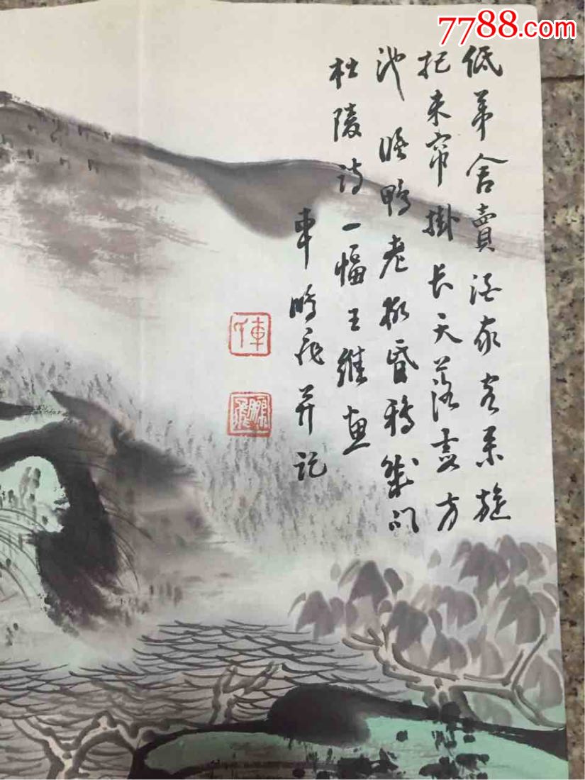 车鹏飞山水画一幅