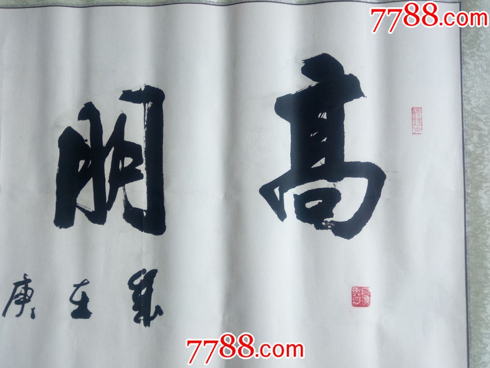 地方书法元老横幅镜芯楷书成语祝福吉祥语高朋满座出自唐王勃的滕王阁