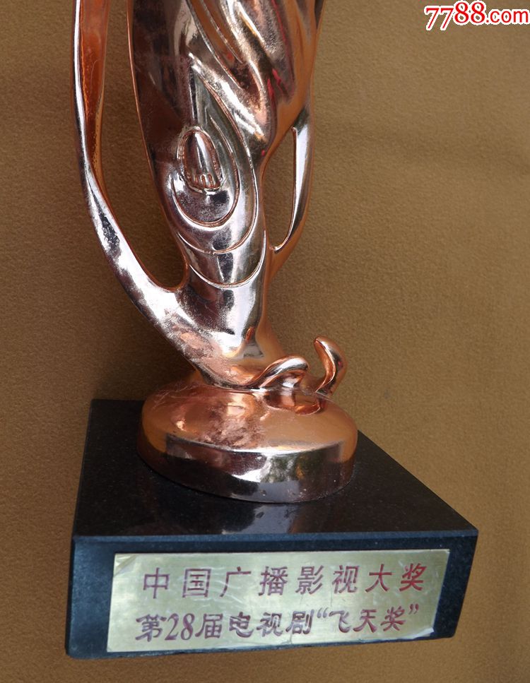 飞天奖(少儿电视剧三等奖)-se51638566-奖杯/奖盘-零售-7788收藏