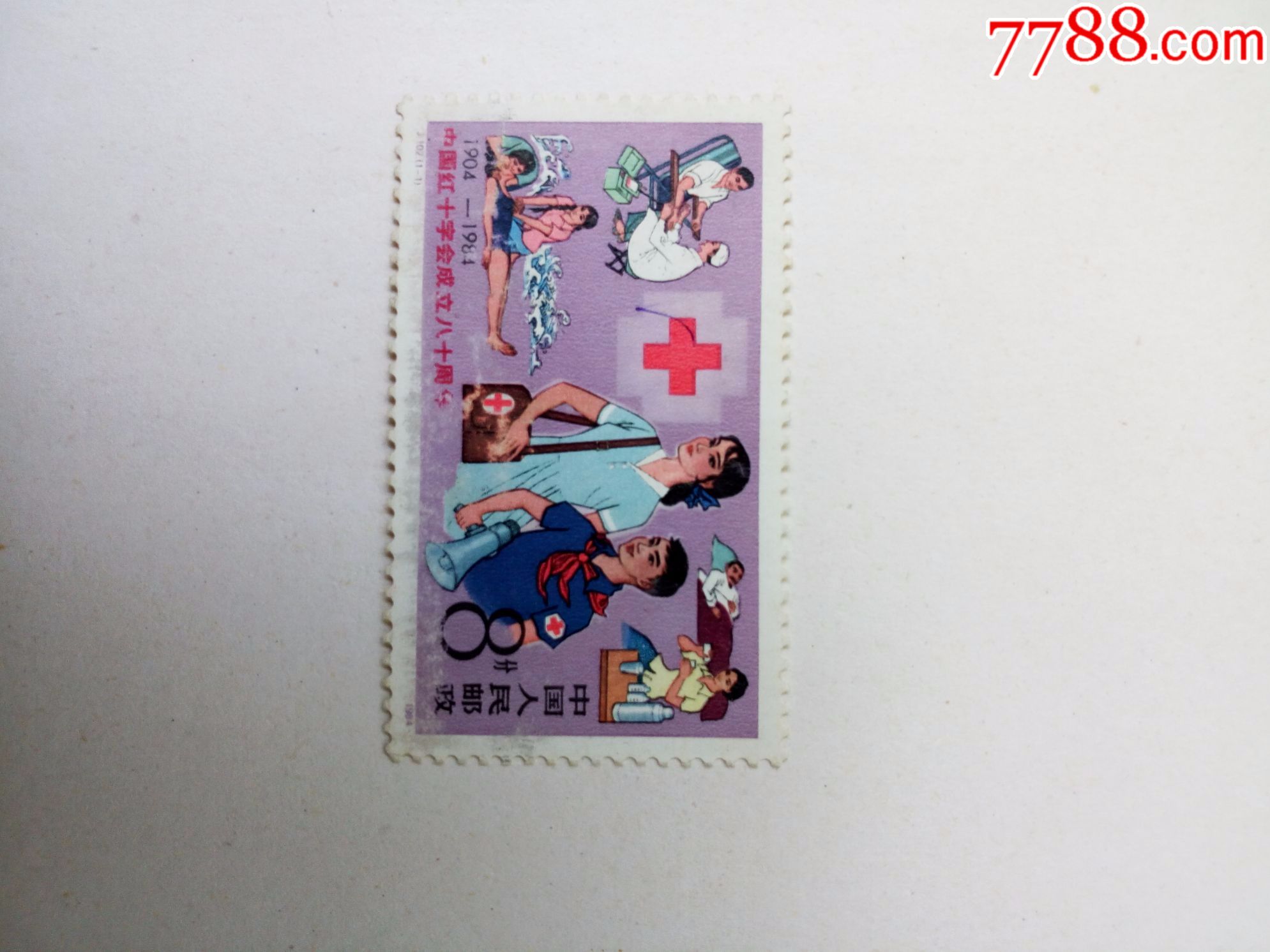 j102红十字会-价格:2元-se51646733-新中国邮票-零售-7788收藏__收藏
