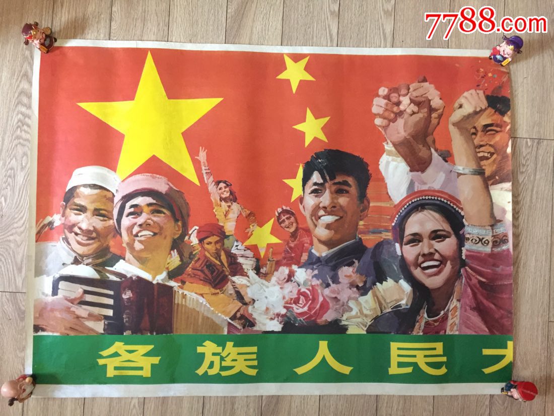 各族人民大团结万岁(255)