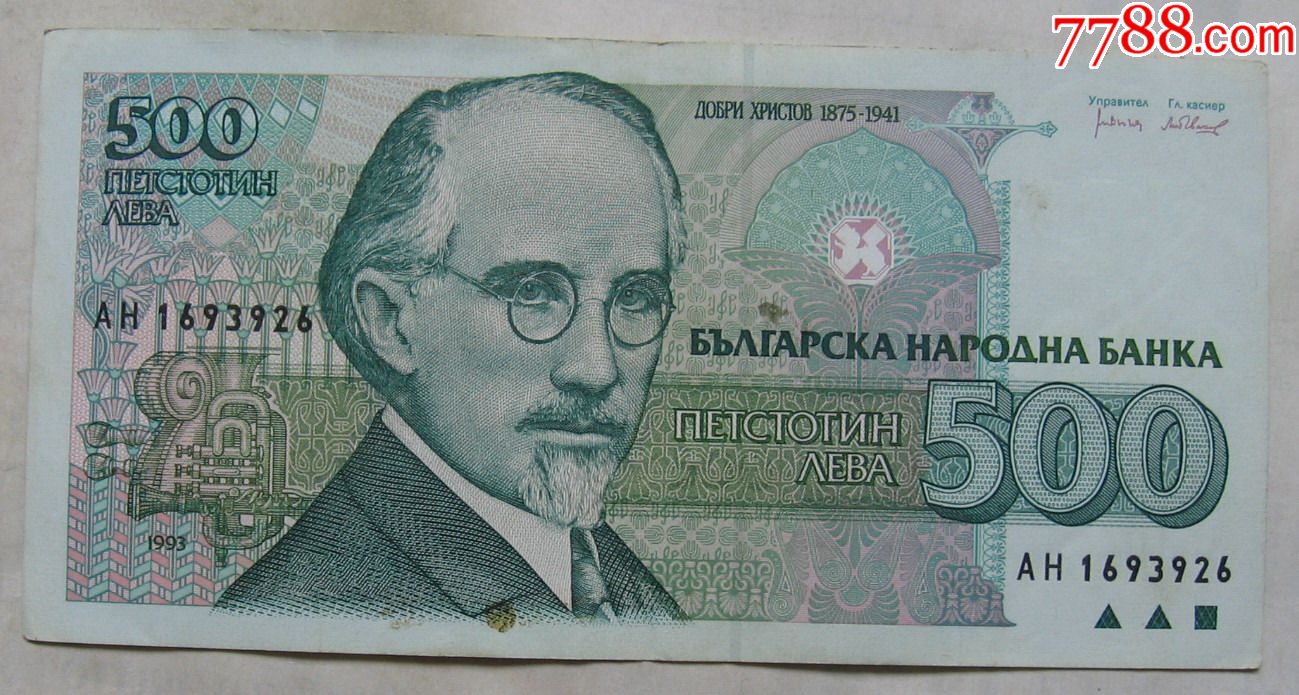 1993年保加利亚纸币500列弗