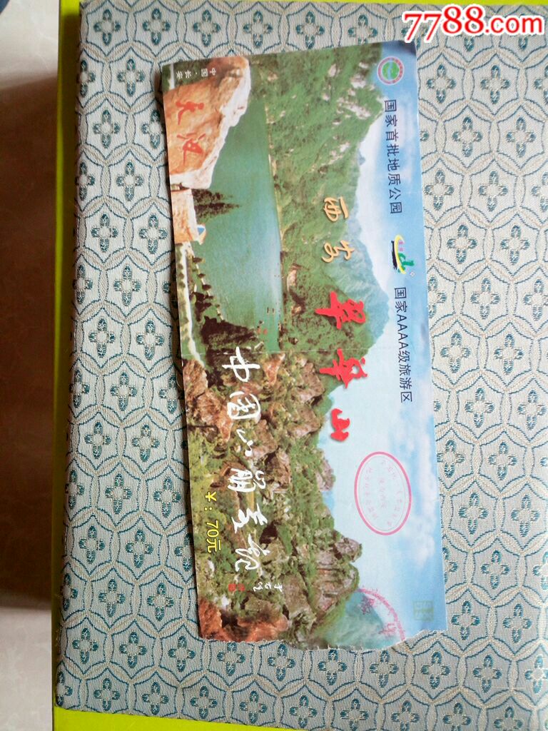 翠华山参观券-价格:1元-se51678159-旅游景点门票-零售-7788收藏