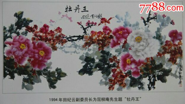 洛阳著名牡丹画家王跃峰国画牡丹