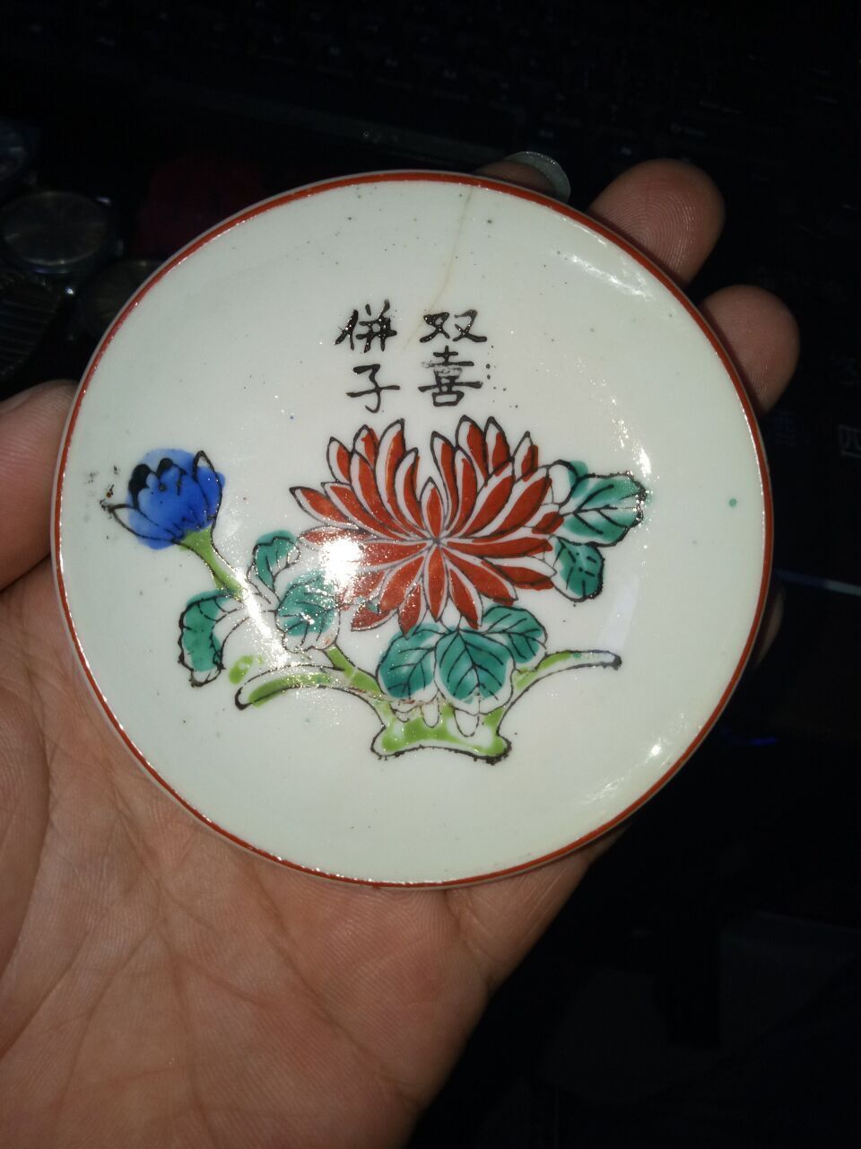民国小碟子