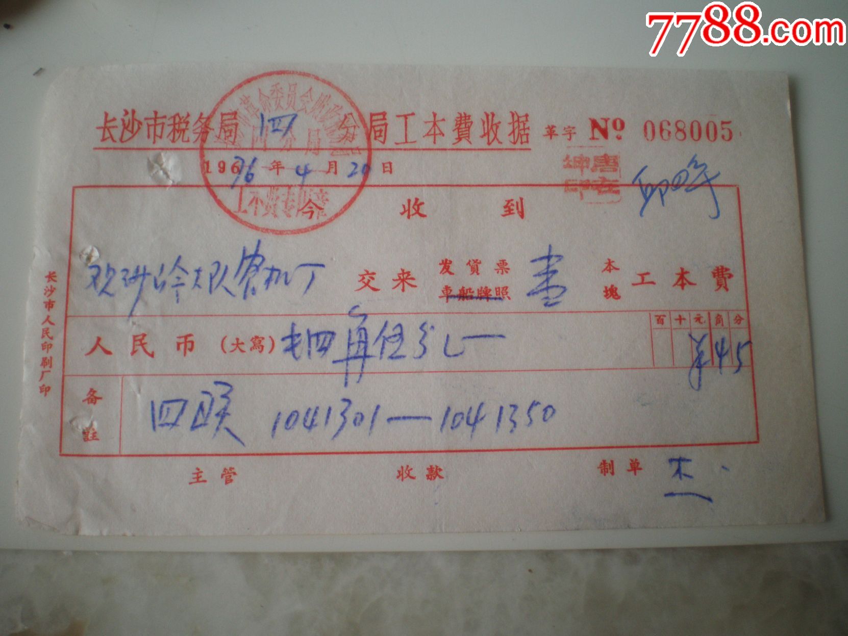 70年代,税务局工本费收据!