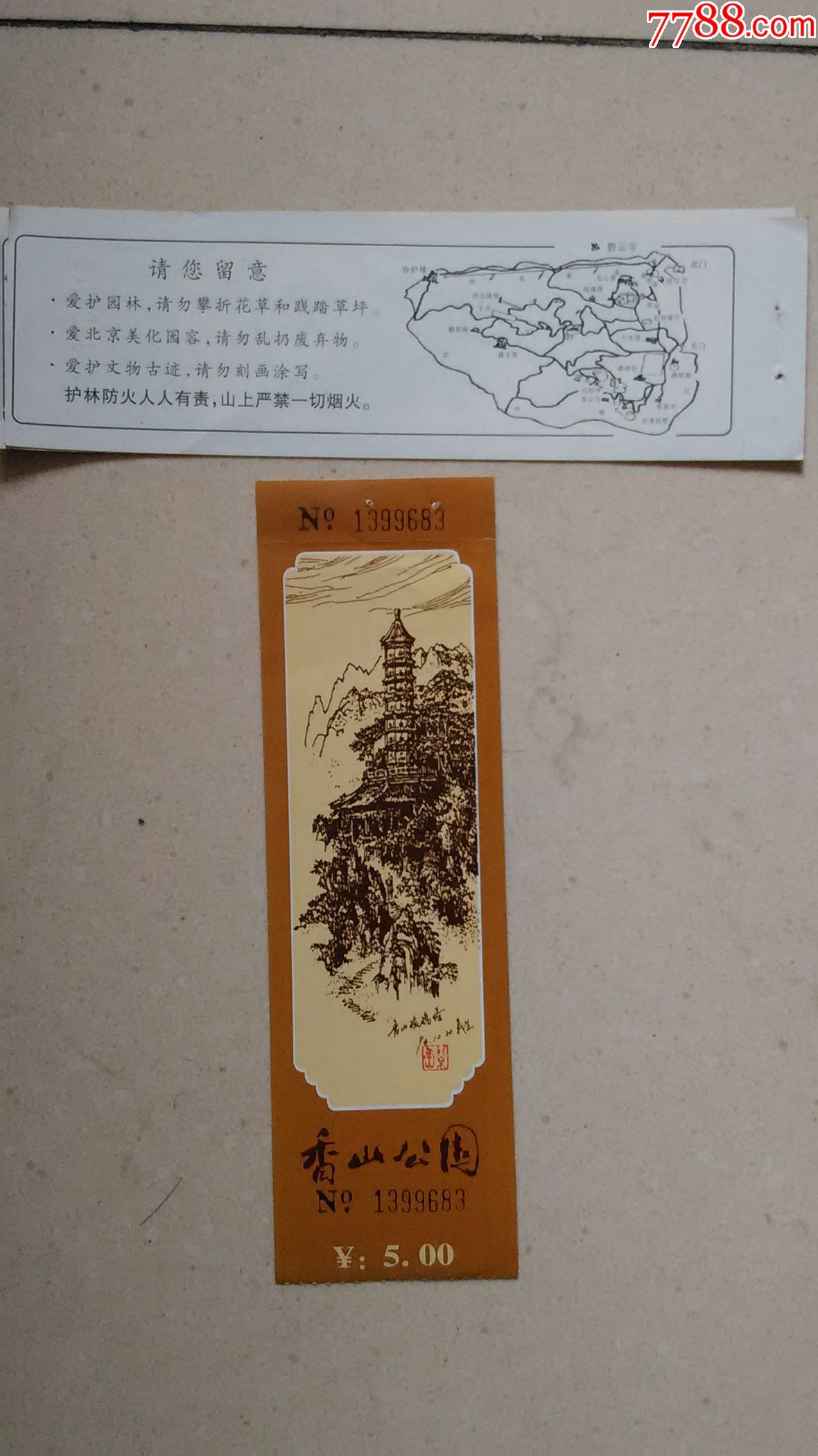 香山公园-价格:5元-se51692802-旅游景点门票-零售-7788收藏__收藏