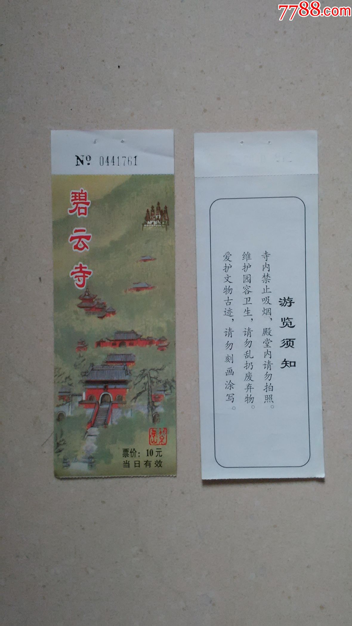 碧云寺-价格:5元-se51692829-旅游景点门票-零售-7788收藏__收藏热线