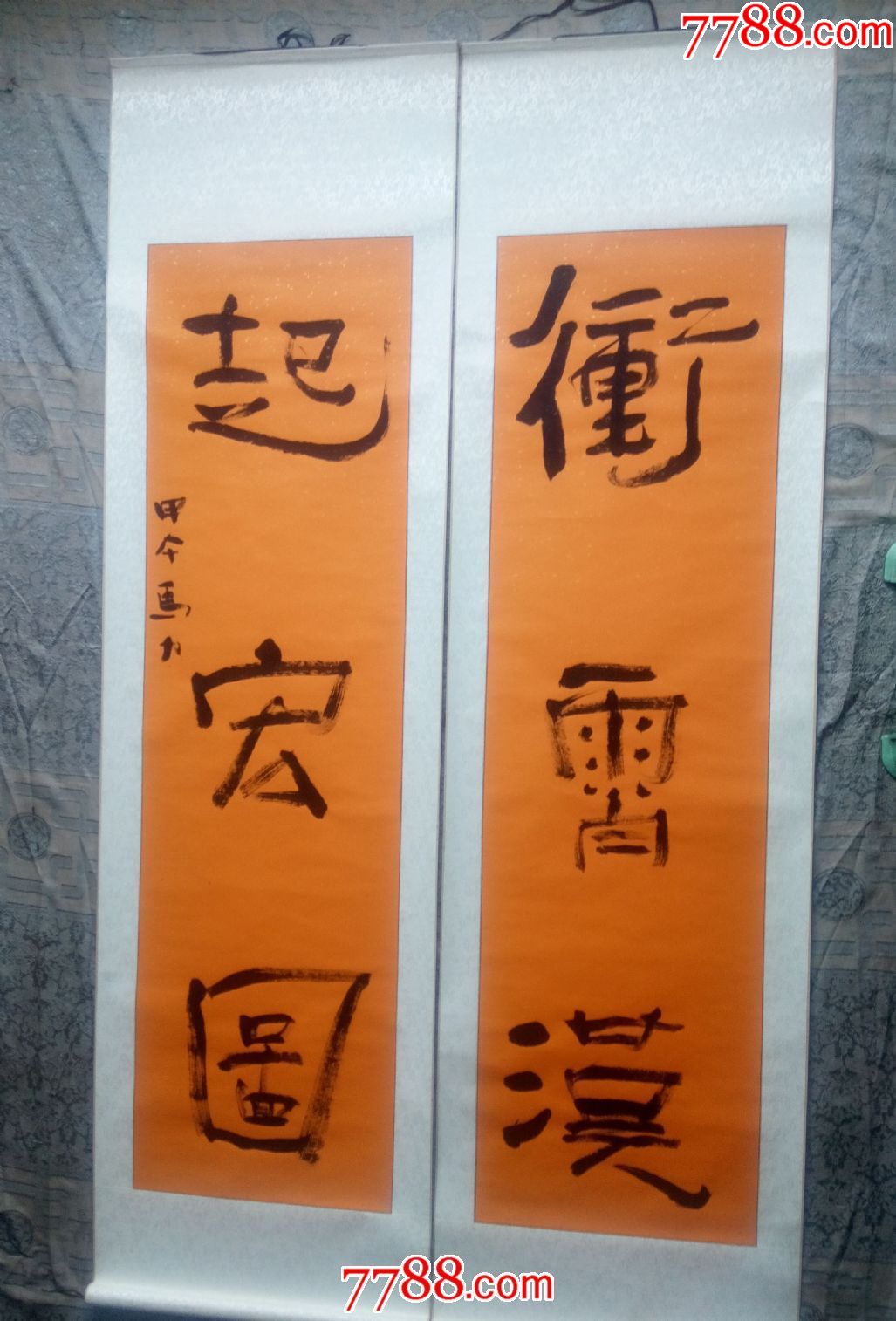 著名书法家马力书法对联_第1张_7788书画网