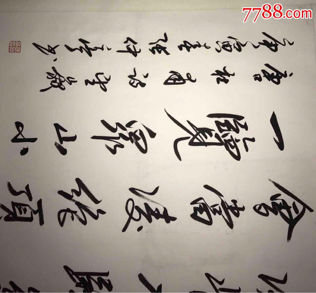 中国书协理事张仲亭作品_书法原作_第1张_7788字画网