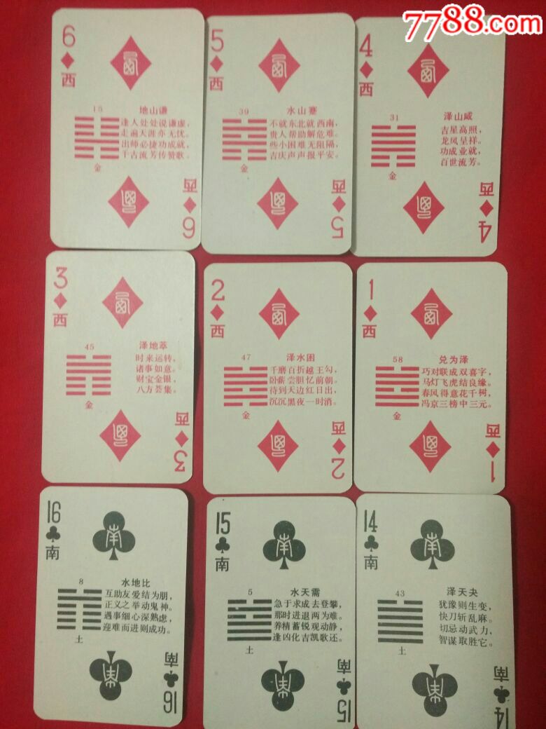 扑克八卦阵24张牌图片