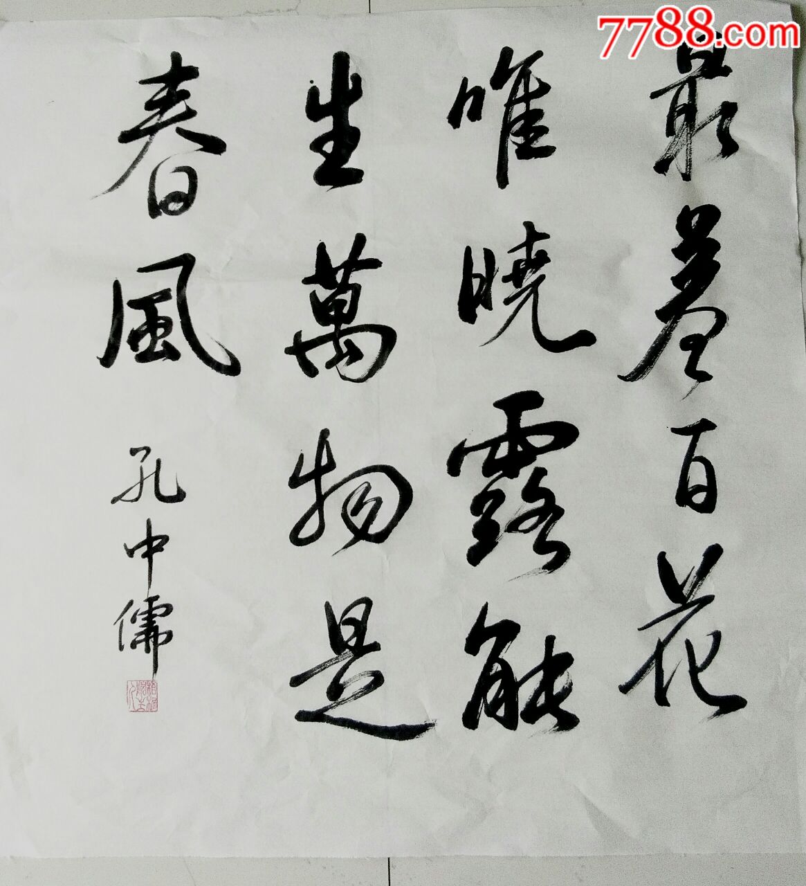 四尺斗方行书两副特价