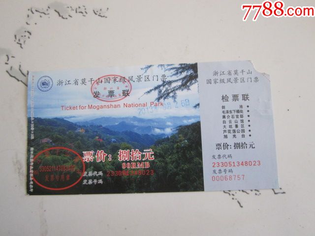 浙江德清莫干山国家级景区门票