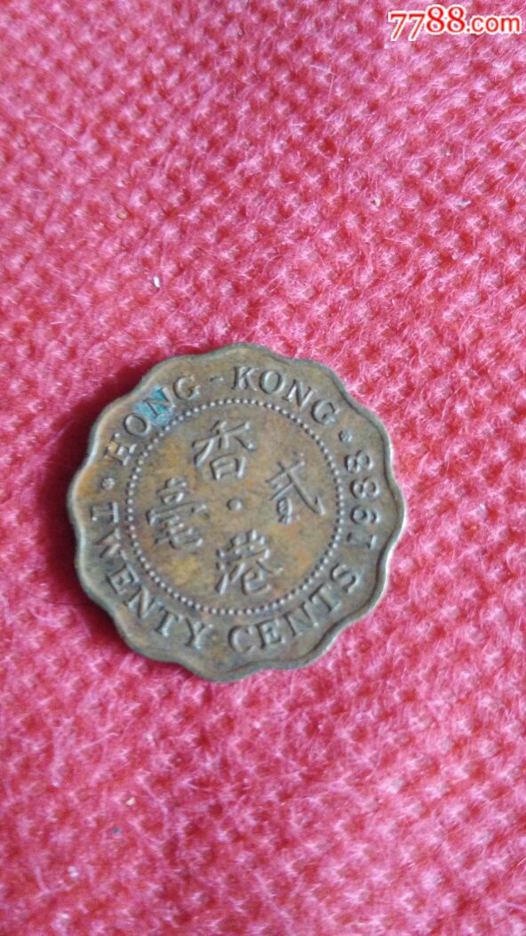 香港1988年二毫_价格18元【烟山收藏】_第1张_7788收藏__收藏热线