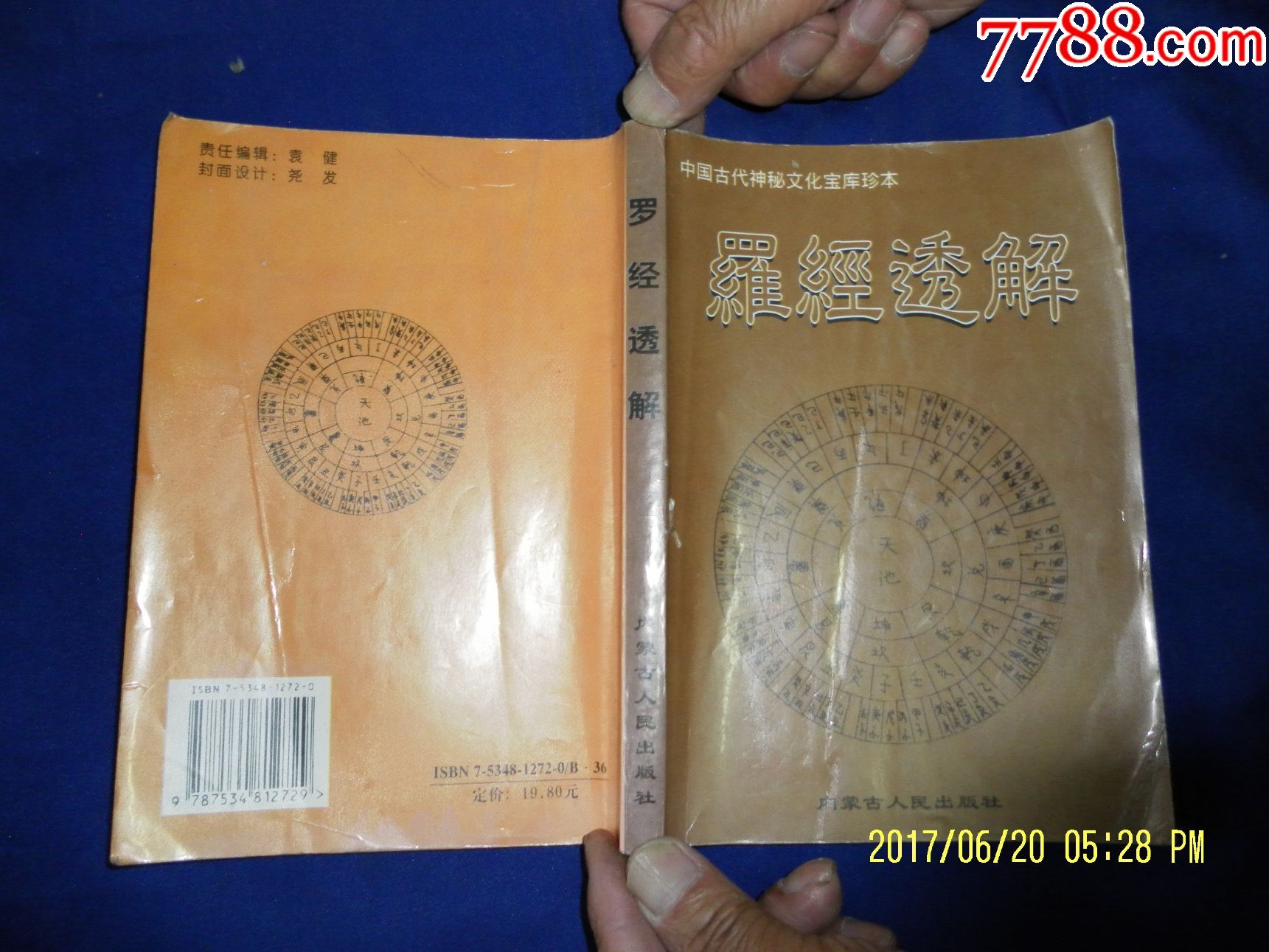 羅經透解(據上海廣益書局民國四年石印本校釋)原名;新訂王氏羅經透解