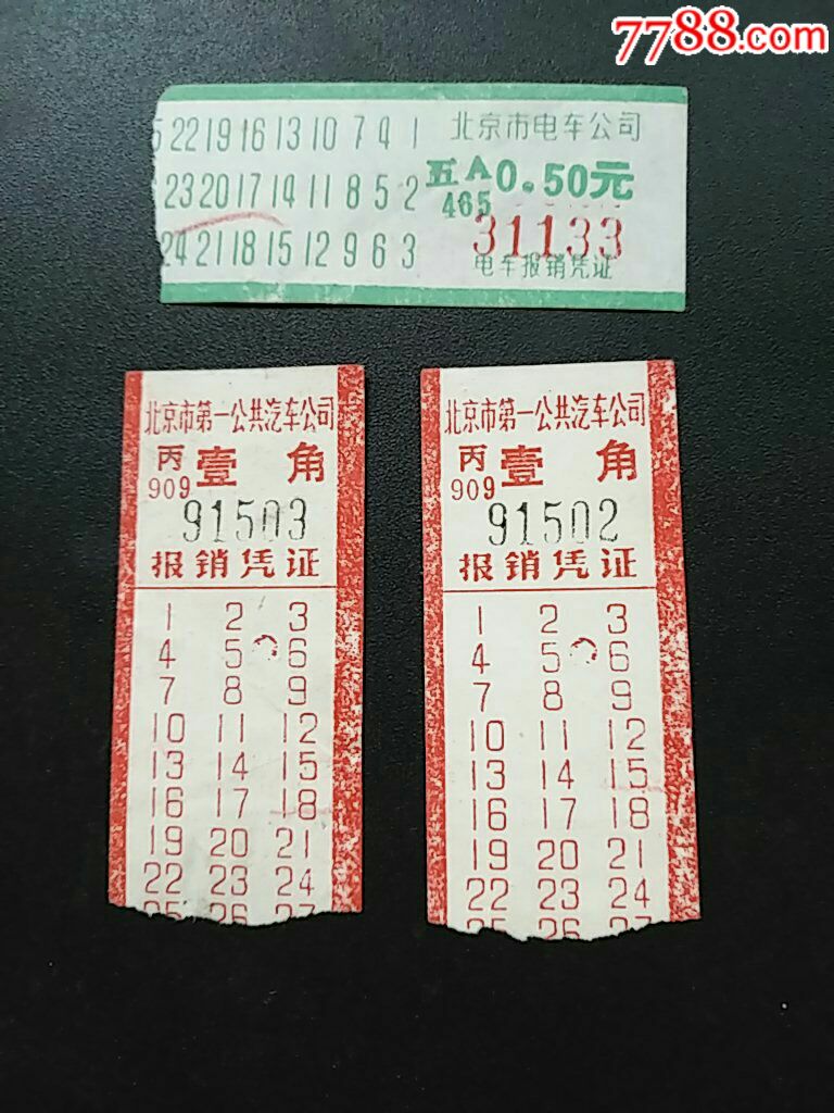 北京公交车票