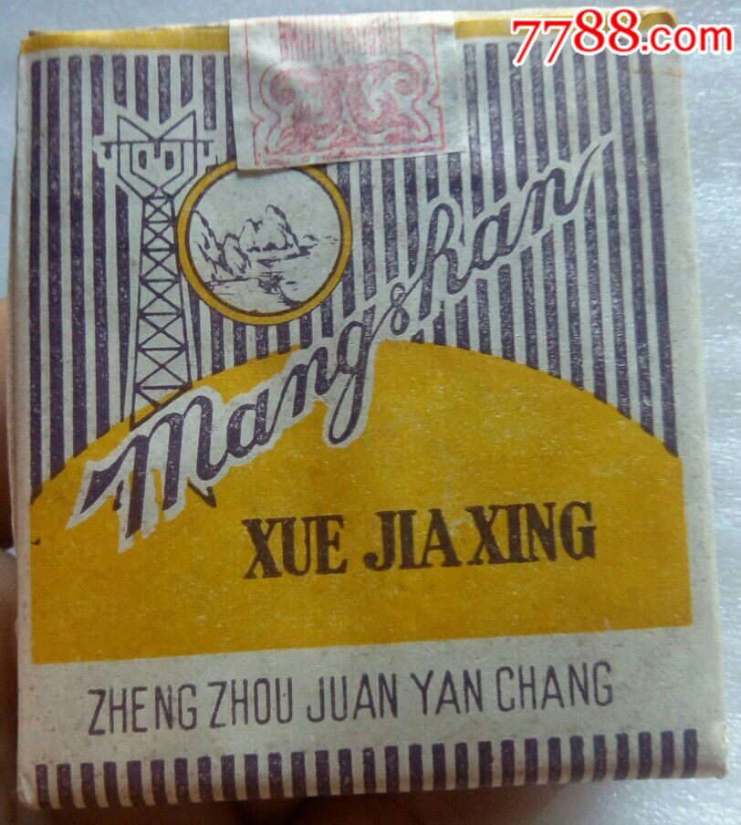 八十年代老邙山烟盒