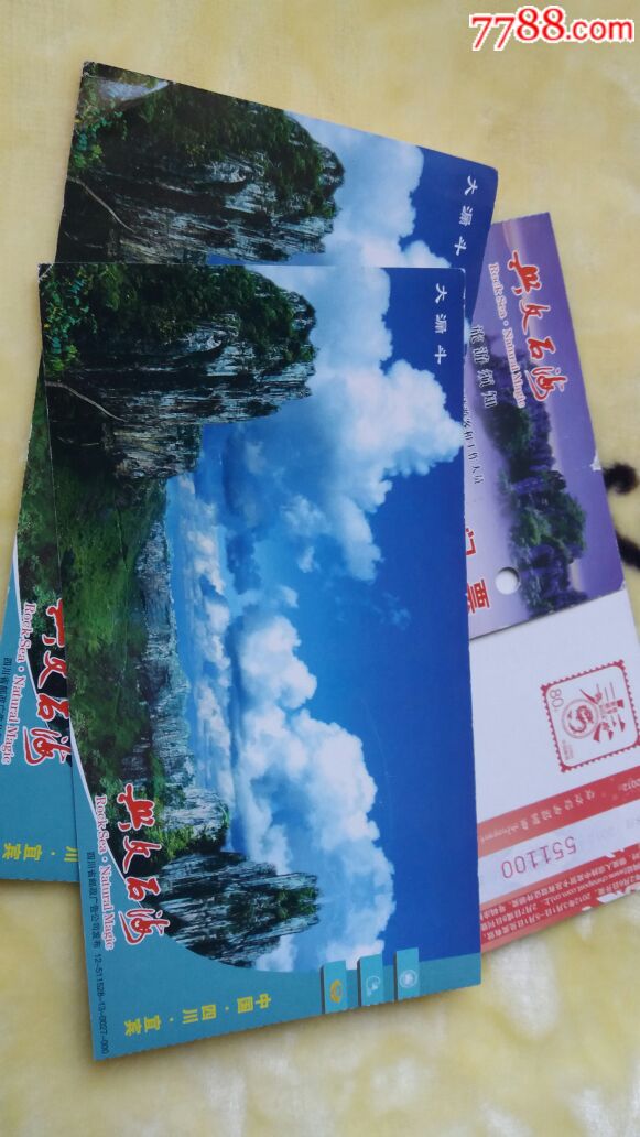 兴文石海明信片