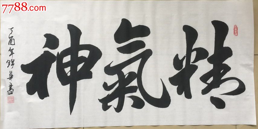 锦华作品_书法原作_第1张_7788字画网