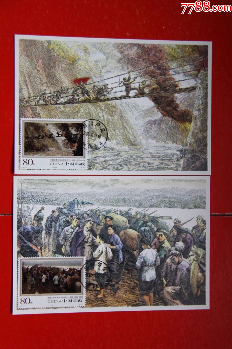 长征极限明信片