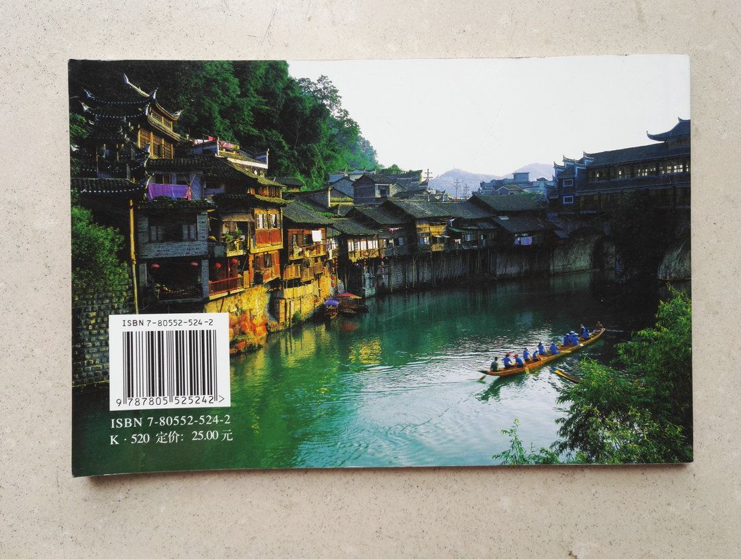 《凤凰古城》_旅游景点门票【松风阁艺术空间】_第2张_7788字画网