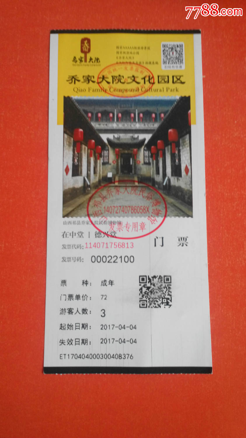 喬家大院-價格:3元-se51817191-旅遊景點門票-零售-7788收藏__收藏