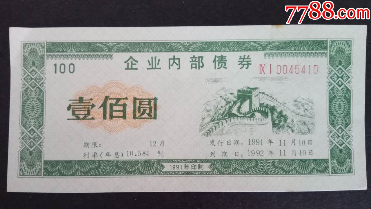 企业内*债券
