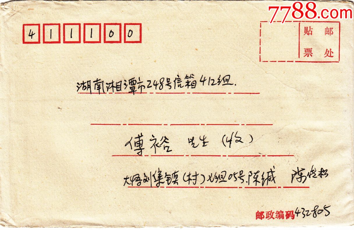 特大编码戳(湖北大悟432800)贴上海民居邮票-se51840979-信封/实寄封
