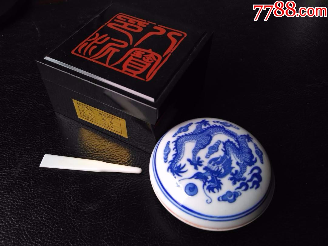 漳州八宝印泥厂朱砂印泥