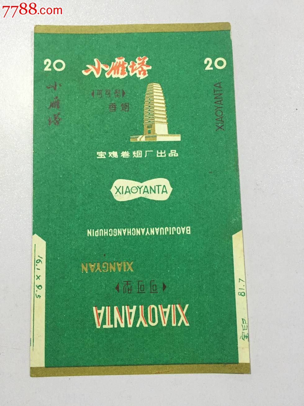 19品99迎宝￥29品99小目标￥29品99阿里山￥29品99enn3