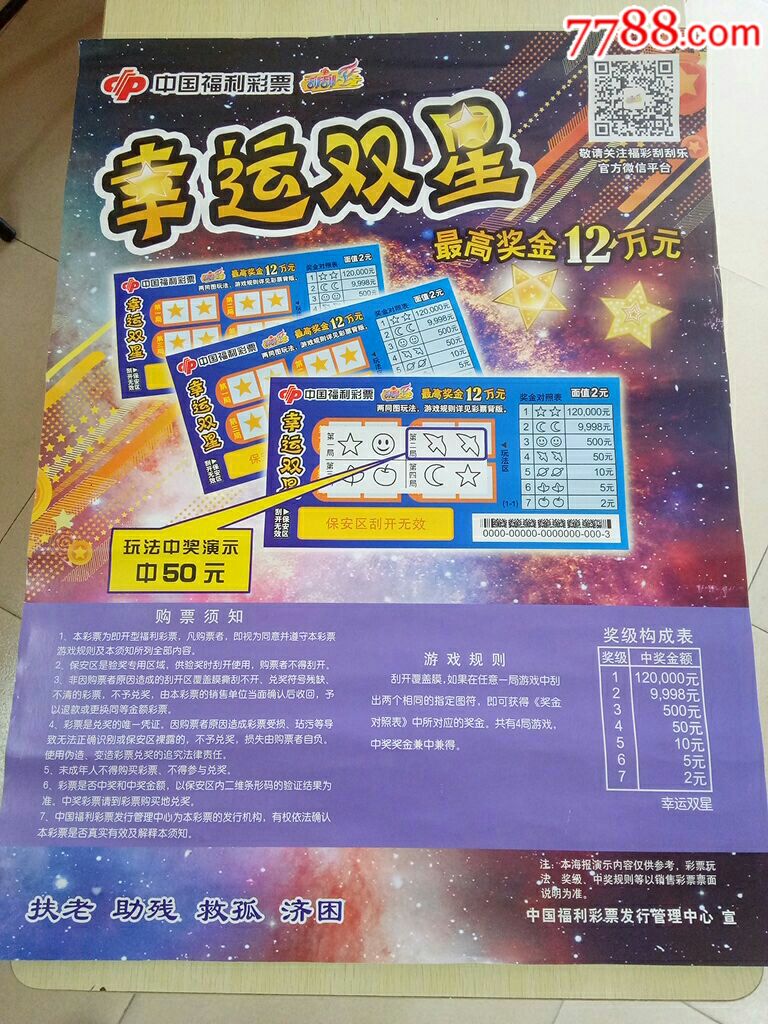 幸运双星宣传海报