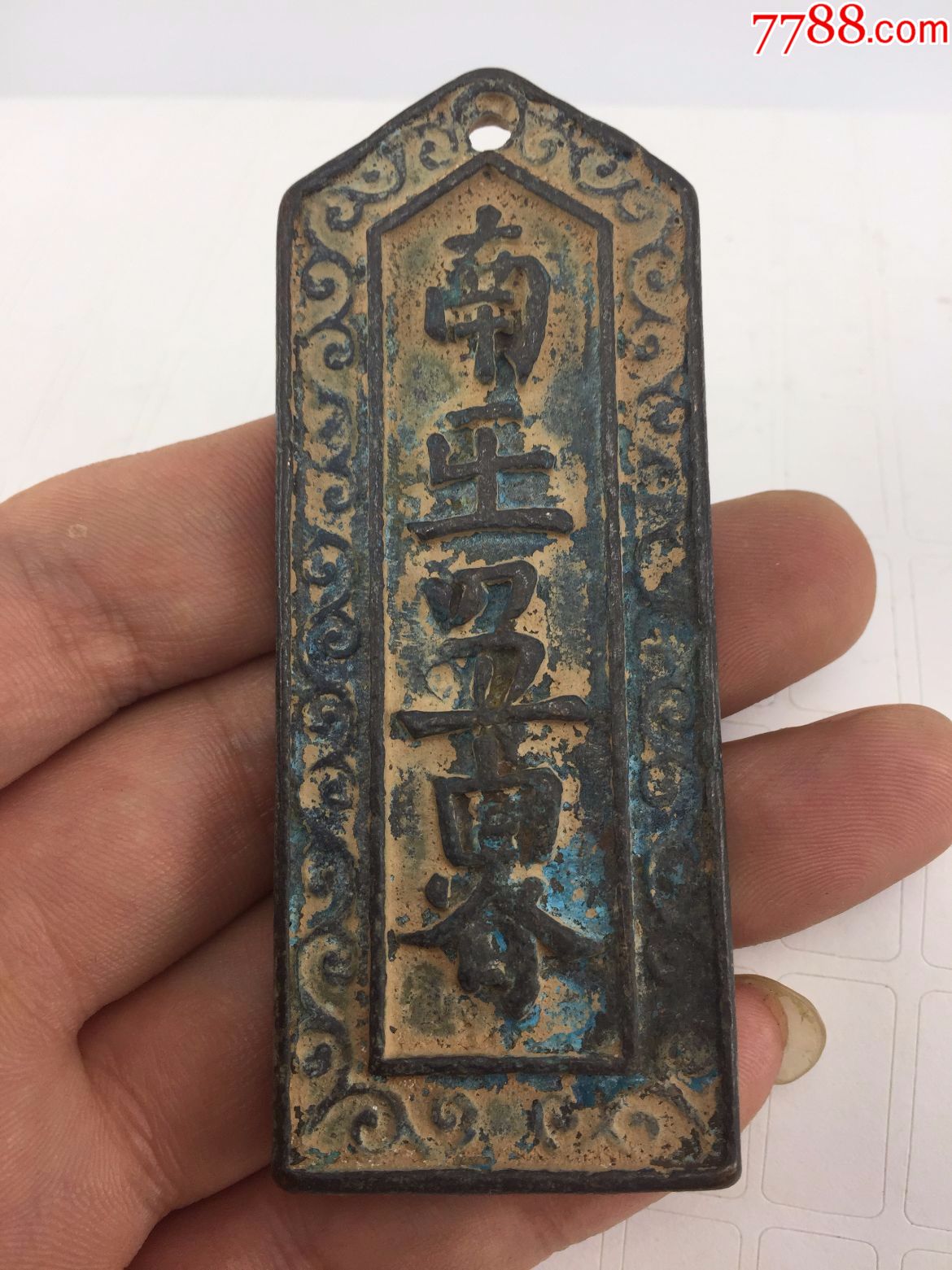 南王青铜腰牌a0340