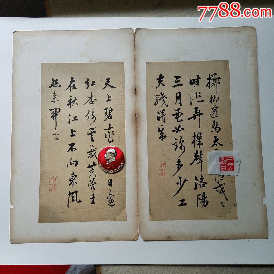 清代书法册页之八-价格:98000元-se51950178-书法原作-零售-7788收藏__收藏热线