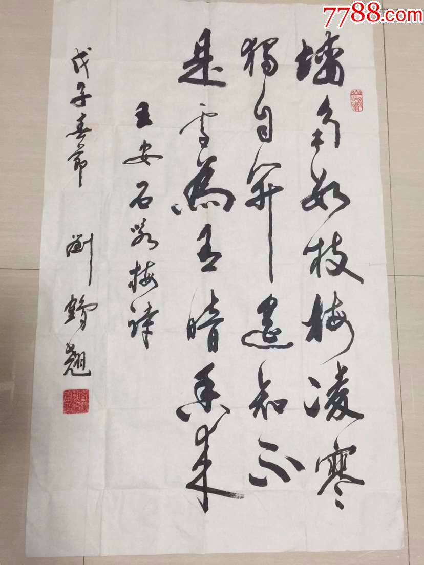 刘鹤翘王安石咏梅诗保真