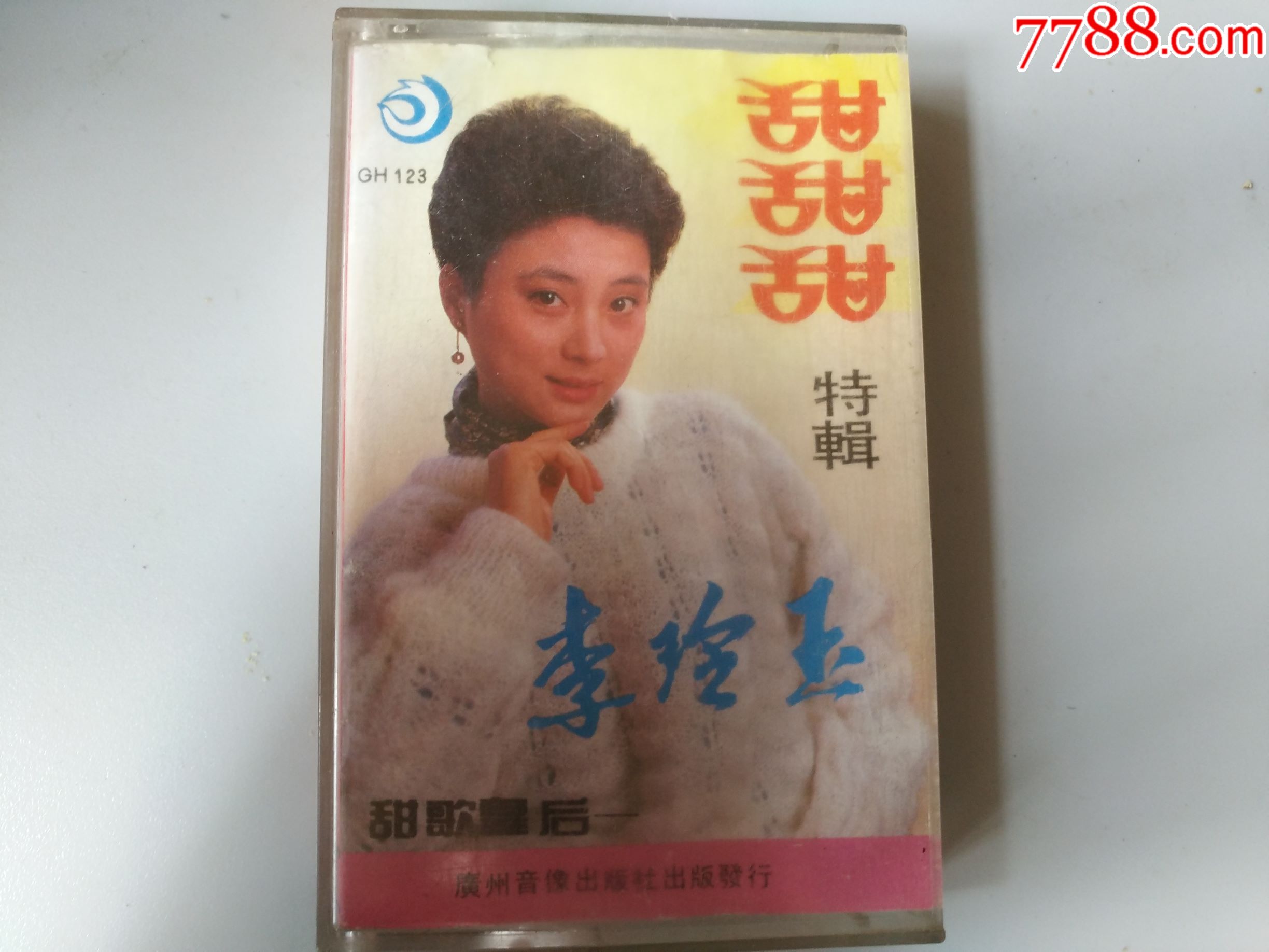 李玲玉1988甜甜甜专辑图片