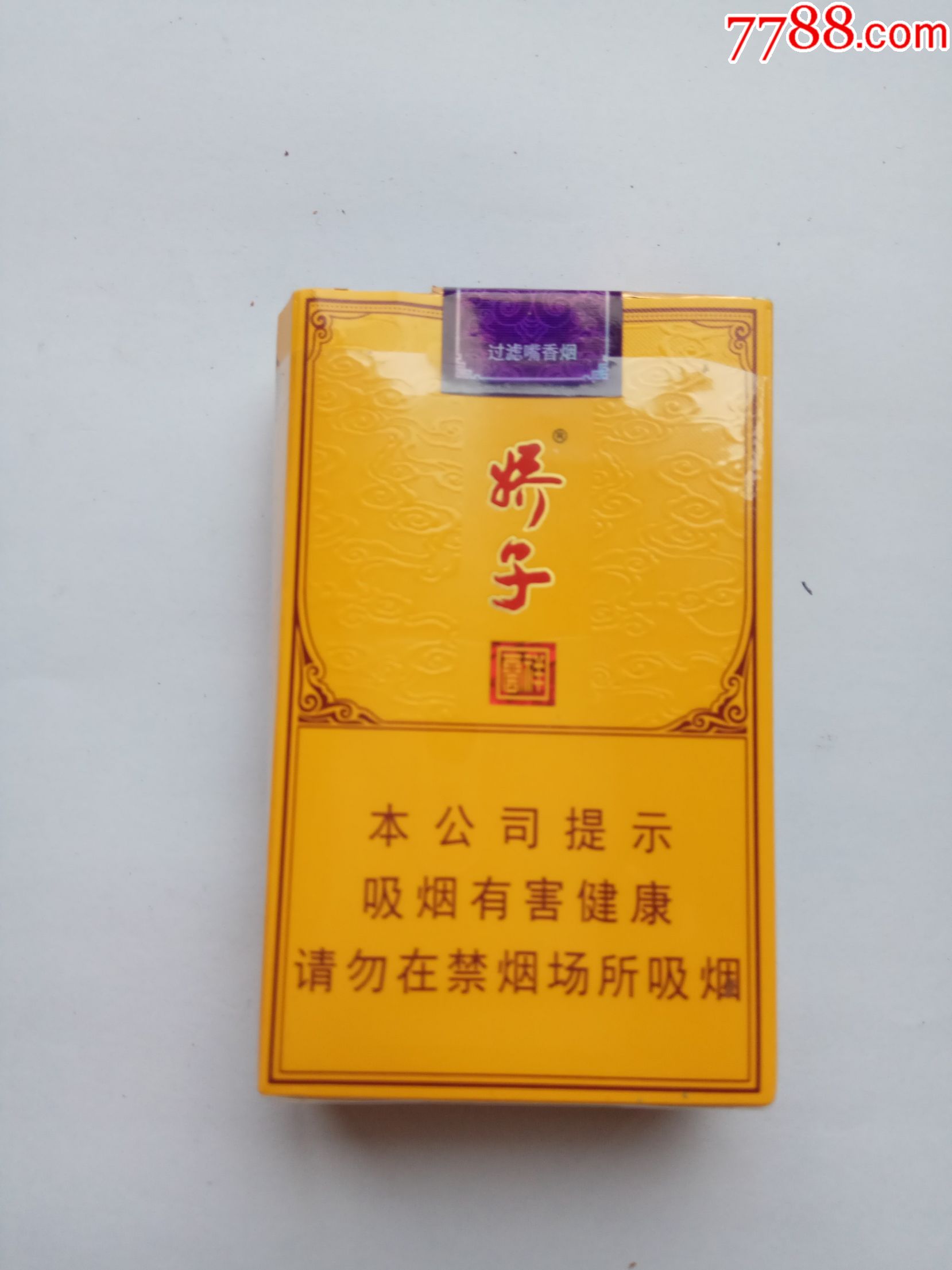 娇子,祥云16版,尽早,软卡