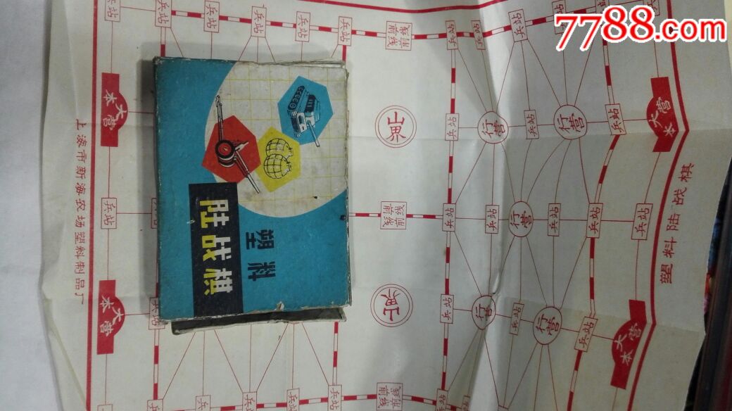 早期陆战棋