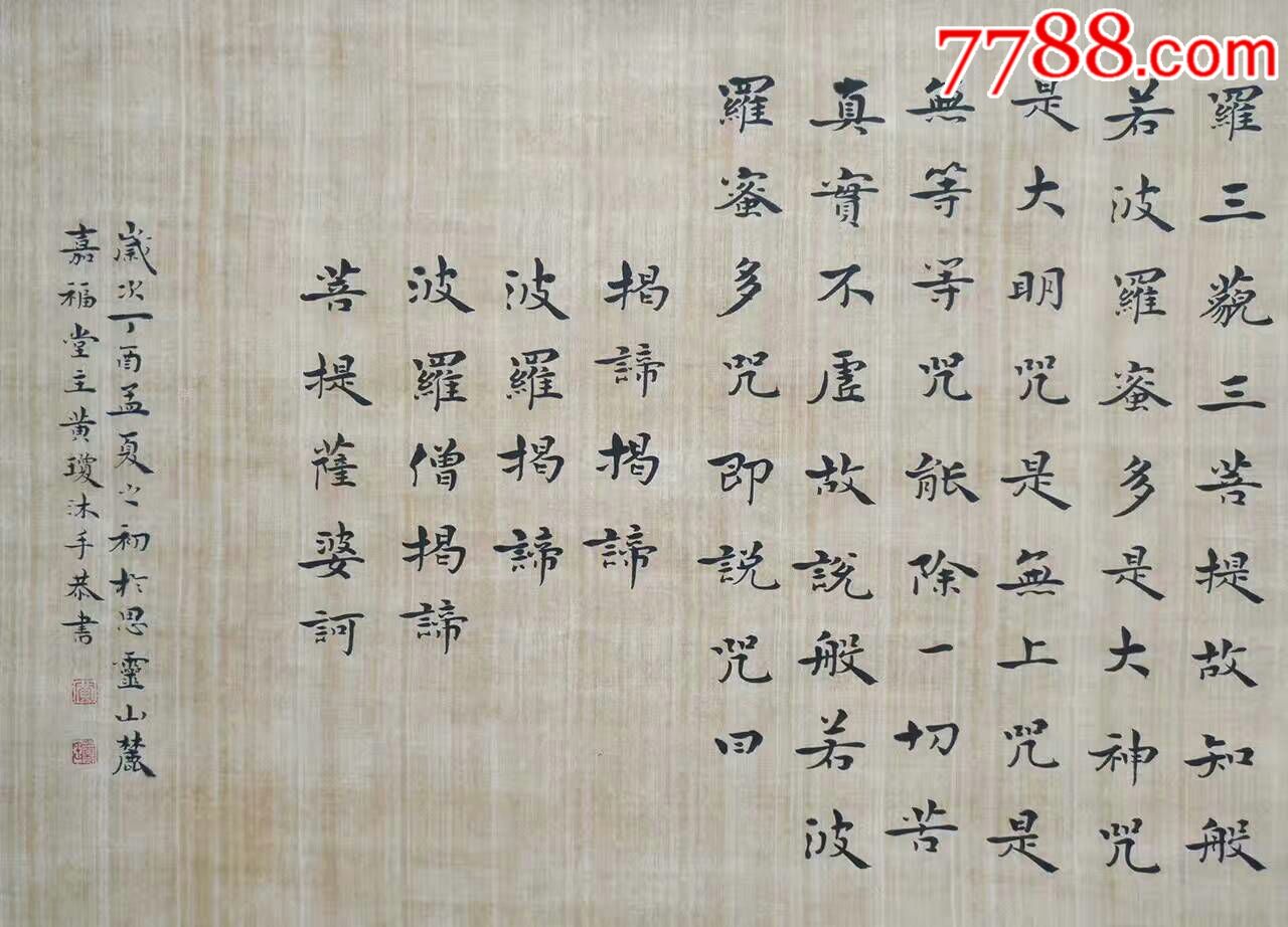 兰亭奖黄琼楷书178cm×48cm-价格:2000元-se51975384-书法原作-零售