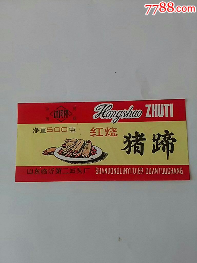 红烧猪蹄儿山东临沂第二灌头厂