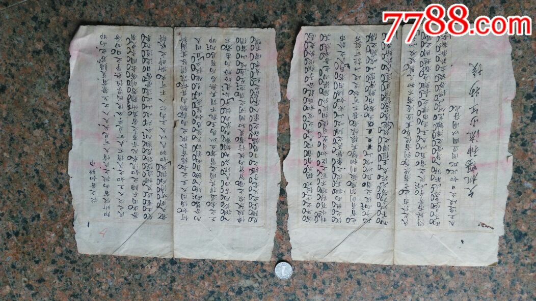 字体漂亮的清代手抄卷