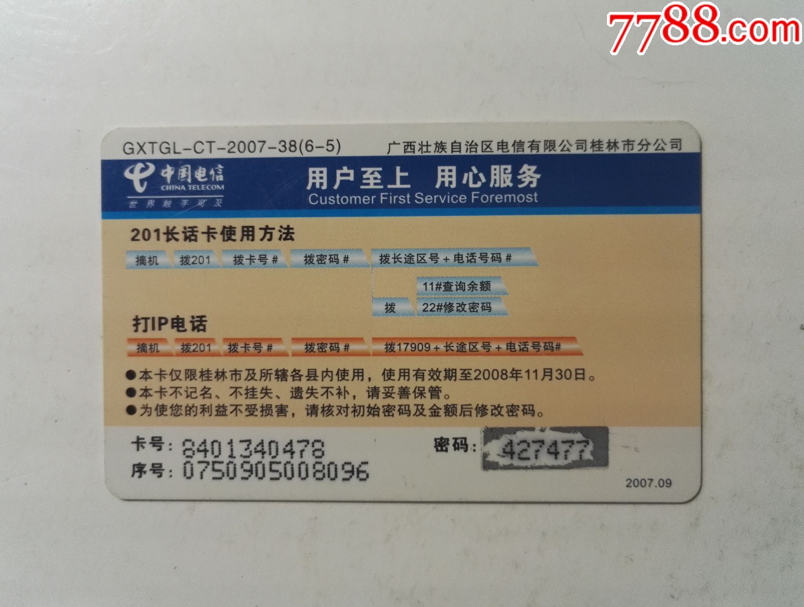 抽象画gxtgl-ct-2007-38(6-5)_ip卡/密码卡_第2张_7788集卡网