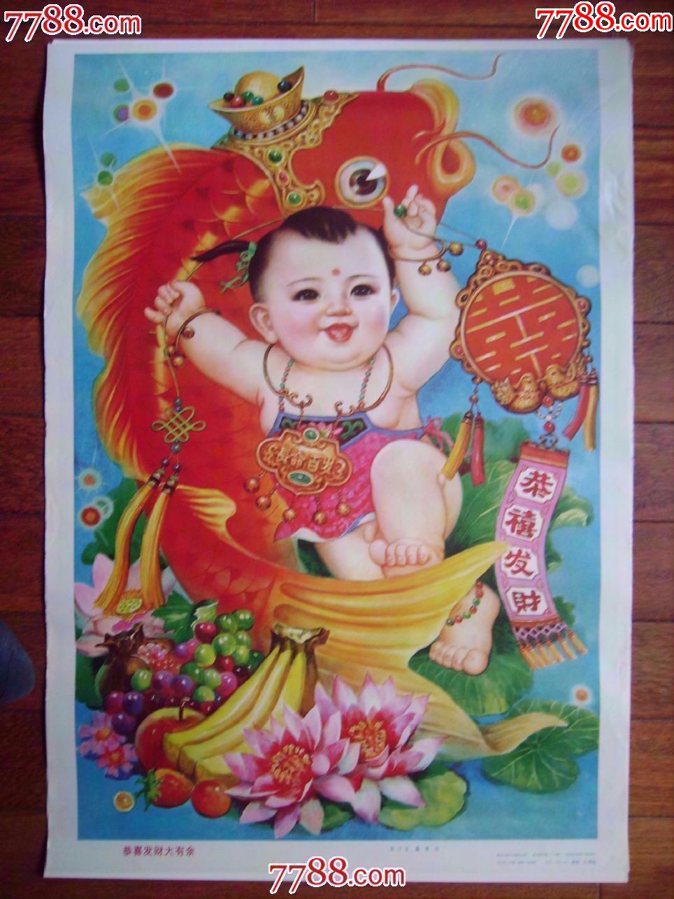恭喜发财大有余-se52033192-年画/宣传画-零售-7788收藏__中国收藏