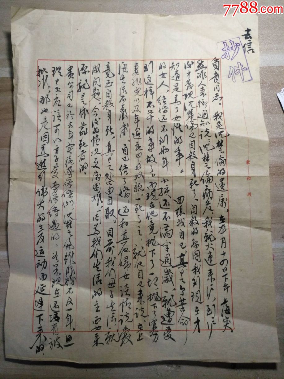 民国手写遗嘱,声明自杀