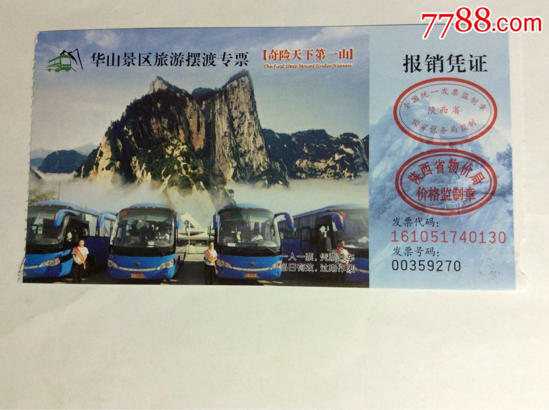 华山-价格:1元-se52050490-旅游景点门票-零售-7788收藏__收藏热线