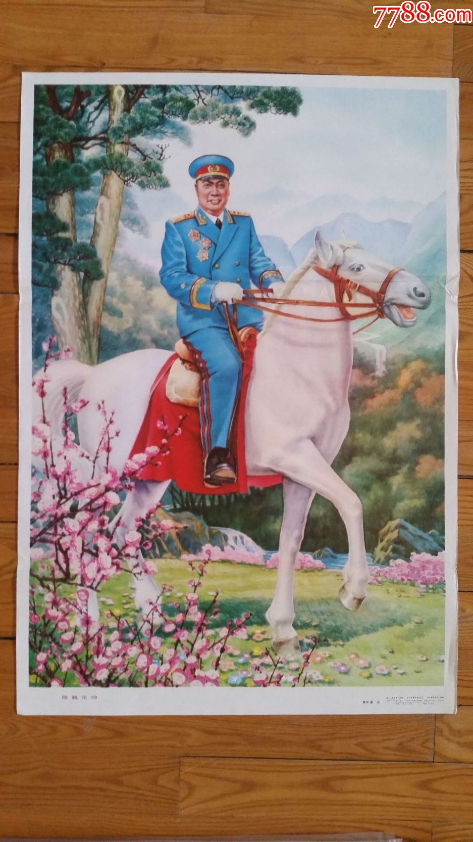 陈毅元帅-se52057759-年画/宣传画-零售-7788收藏__中国收藏热线