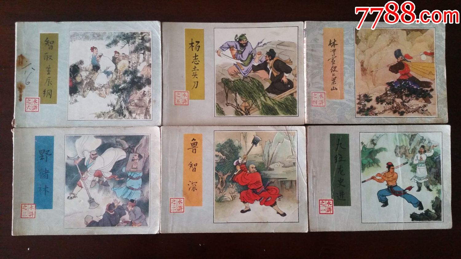 水浒(30全)_连环画/小人书_襄平书屋【7788收藏__收藏热线】
