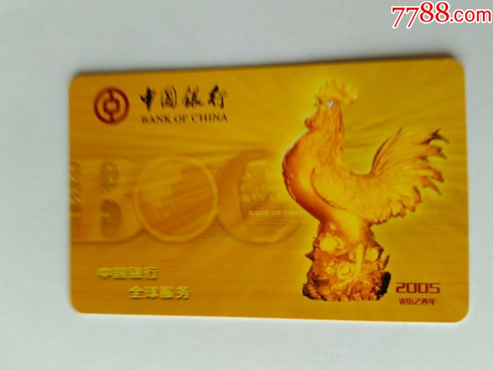 中国银行2005年历卡