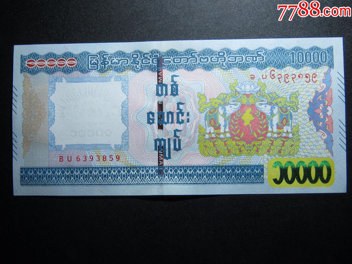 10000缅甸币图片图片