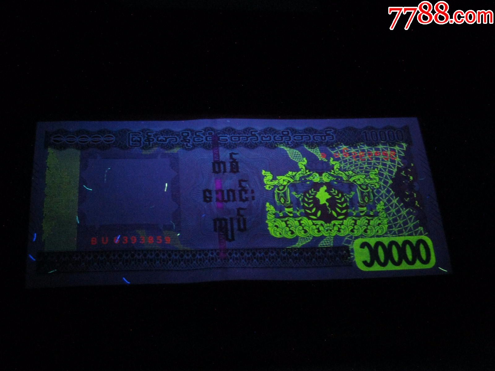 缅甸10000元全新unc外国钱币保真钞