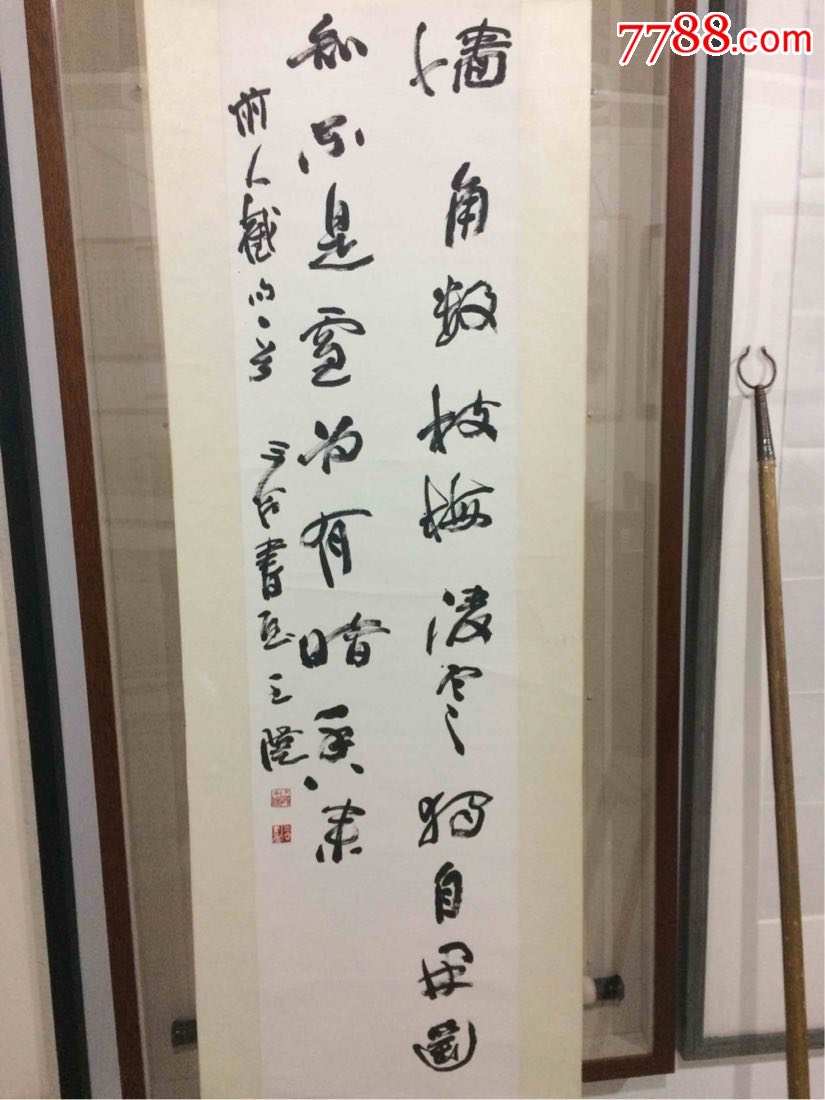 王澄-书法原作-7788书法收藏